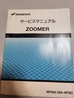 HONDA ZOOMER/ZOOMER-DX サービスマニュアル NP50 送料無料 ズーマー ZOOMER 純正 サービスマニュアル NPS50/1