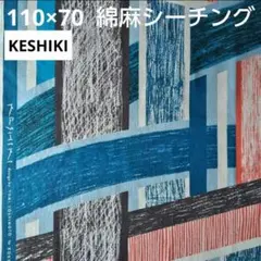 KESHIKI ハイウェイ ケシキ 綿麻シーチング 生地 はぎれ