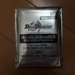 デュエルマスターズ 「轟炎の竜皇」 SPカードスリーブキャンペーン