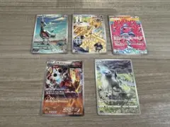 ポケモンカード　AR5枚セット