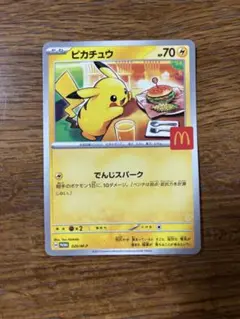 ピカチュウ ポケモンカード マクドナルド