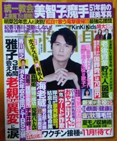 女性自身 2022年9月20日号