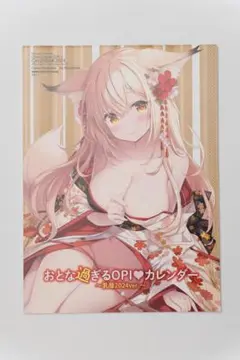 おとな過ぎるopiカレンダー 電撃萌王