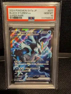 【PSA10】キュレムV SR POP106】PSA10 キュレムex sr BW - メルカリ