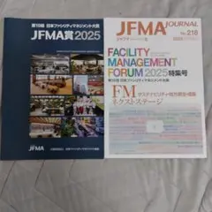 未読　JFMA JOURNAL No.218 2025 SPRING