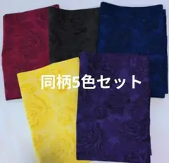 生地　ハギレ　薔薇　同柄5色セット 合計250cm