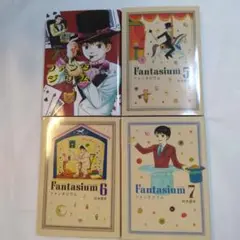 最終4冊セット❣ ファンタジウム ④⑤⑥⑦