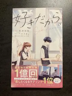 好きだから。