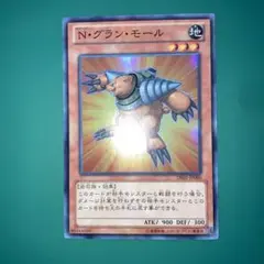 N・グラン・モール　スーパーレア
