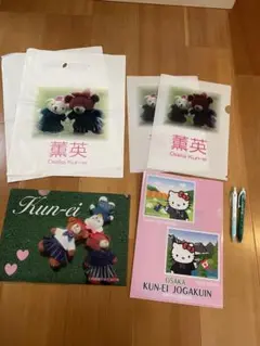 大阪薫英女学院高等学校　グッズ