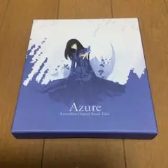 2025年最新】殻ノ少女 オリジナルサウンドトラック AZUREの人気
