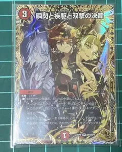 瞬閃と疾駆と双撃の決断　金トレジャー