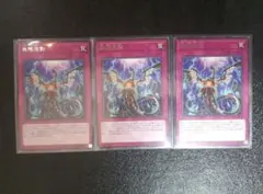 遊戯王　無限泡影　字レア　計３枚