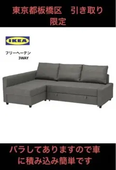 IKEA フリーヘーテン