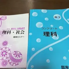 中学理科 問題集