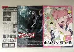 フライヤー まとめ売り アニメジャパン 正反対な君と僕 戦隊大失格 非売品