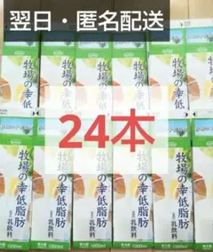 【匿名★翌日配送】24本 牛乳パック 未解体 夏休み自由研究 工作 ハンドメイド