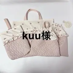 kuu様　レッスンバッグ　上履き袋　体操着袋　ハート　キルト　ヌビ