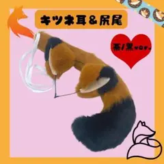 茶/黒キツネダンス 応援グッズ 野球観戦 クリスマス 忘年会 E