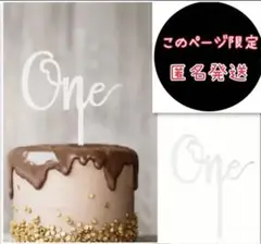 新品　ケーキトッパー One シルバー 12cm x 16.5cm