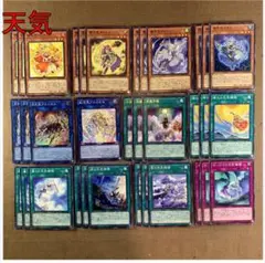 No.13846 遊戯王 天気 デッキパーツ