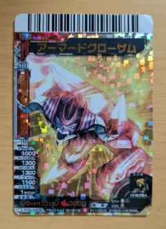 アーマードグローザム N234 UR 【大怪獣バトルNEO】