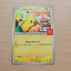 ポケモンカード ピカチュウ プロモカードマクドナルドコラボ ハッピーセット