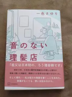 音のない理髪店