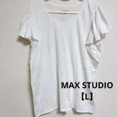 MAX STUDIO ホワイト チュニック L 半袖 フリル トップス シンプル