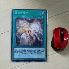 罪宝の囁き　マウスパッド　リモートデュエル　抽選賞