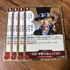 ワンピース カードゲーム 火炎が許さねえってよ!! 4枚セット