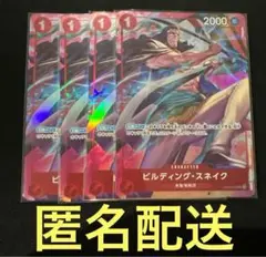 ワンピースカード ビルディングスネイク 4枚 プレミアムコレクション パラレル