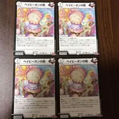 ベイビーポンの助　4枚　即発送