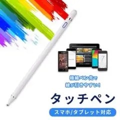 スマホ タッチペン スタイラスペン タブレット USB充電