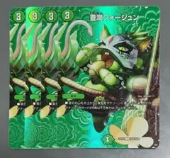 豊潤フォージュン MAX 4枚
