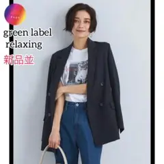 極美品✨ green label スラブメランジ ダブルジャケット　紺ブレ　38