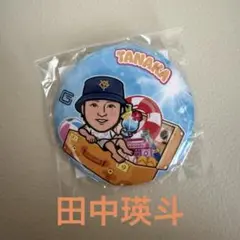ジャイアンツ 田中瑛斗 缶バッジ