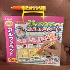 スイスイおえかき　何度でもできる！れんしゅうシート　アルファベット 4枚入り