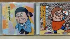 篠小路きまま 爆笑スパーライフ CDセット