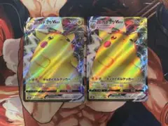 ポケモンカード　ピカチュウ VMAX rrr ×2