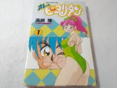 オレってピヨリタン　全巻セット コミック】オレってピヨリタン(全13巻)セット | 全巻セット