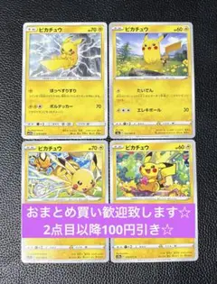 ピカチュウ　 C エクストラ　4枚　ポケモンカードゲーム