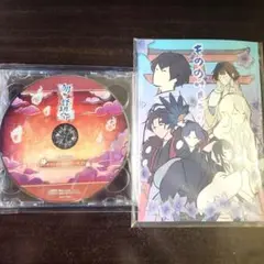 【特装版特典 小冊子＋ドラマCD＋サントラ＋外箱】勿ノ怪契リ(もののけちぎり)
