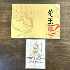 映画「犬王」 パンフレット 入場特典 セット