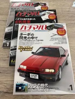 ハチマルヒーロー 3冊セット