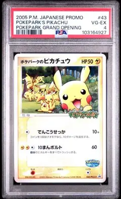 【ARS10】ポケパークのピカチュウ 2025年最新】ポケパーク ピカチュウ psa10の人気アイテム - メルカリ