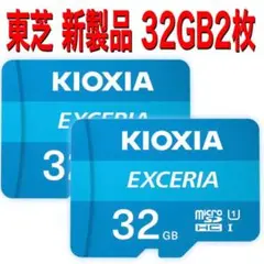 microSDカード マイクロSDカード 32GB キオクシア 2枚