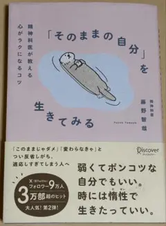 「そのままの自分」を生きてみる―精神科医が教える心がラクになるコツ