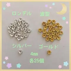 ロンデル 波mix4mm