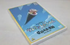 【新品】DVD　映画クレヨンしんちゃん　超能力大決戦〜とべとべ手巻き寿司〜